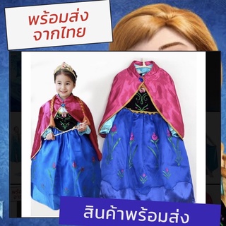 📌พร้อมส่งจากไทย ชุดแอนนา ชุดอันนา ชุดแอนนาภาคใหม่ ผ้าคลุมสีชมพู เกรดพรีเมี่ยม (k003)