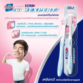 SALZ Gum Expert แปรงสีฟัน ซอลส์ กัม เอ็กซ์เปิร์ต เพื่อเหงือกและฟัน คละสี
