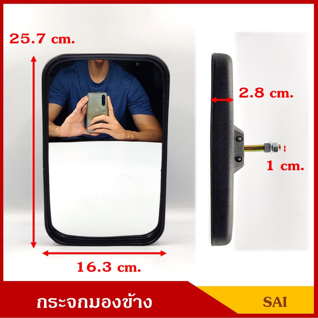 HORSE BM219 กระจกมองข้าง บานใหญ่ 16.3 x 25.7 cm. (ราคา1บาน) กระจกมองหลัง กระจกรถยนต์ NPR NKR NQR ดัดแปลงใส่ตามต้องการ