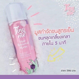 Tinyme hair remover spray มูสกำจัดขนพรีโม่ สูตรใหม่