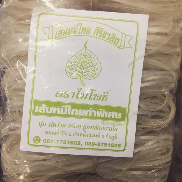 หมี่โคราช เส้นหมี่ ตราใบโพธิ์ แบบมัดตอก ผัดง่าย อร่อย เหนียวนุ่ม ถูกหลักอนามัย