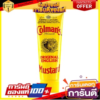 Colmans English Mustard Tube 50g หลอดมัสตาร์ดอังกฤษของ Colman