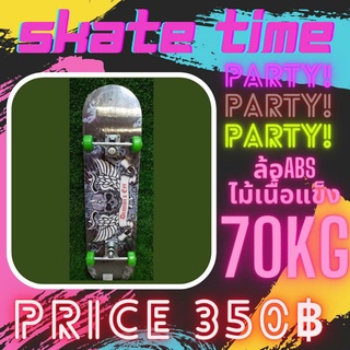เสก๊ตบอรด์ราคา350บาท