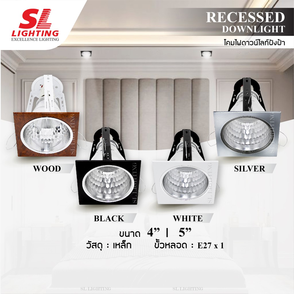 SL LIGHTING | Recessed Downlight General โคมไฟดาวน์ไลท์ฝังฝ้า ขนาด 4, 5 นิ้ว ทรงสี่เหลี่ยม E27 รุ่น BWW / BSB / BSN