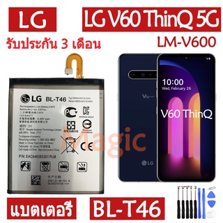 Original แบตเตอรี่ LG V60 ThinQ 5G (LM-V600) battery BL-T46 5000mAh รับประกัน 3 เดือน