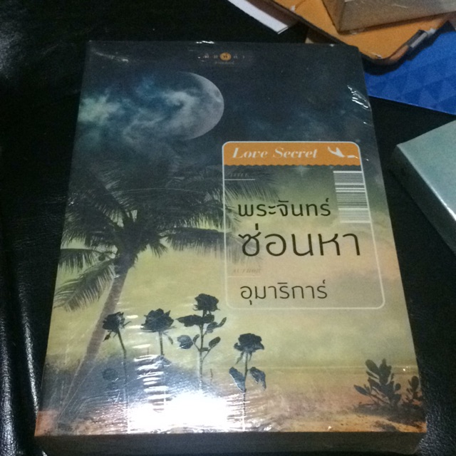 ซีรีส์ชุด Love Secret