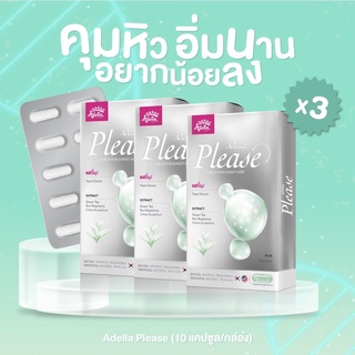 💊Adella Please 3 กล่อง 💊บล็อกแอนด์เบิร์น ไม่ต้องกลัวน้ำหนักเทิร์