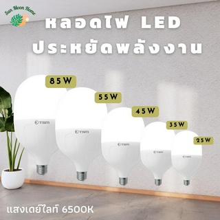 หลอดไฟ LED ประหยัดพลังงาน 25W 35W 45W 55W 85W แสงเดย์ไลท์ 6500K และ วอร์มไลท์ 3000K LED LAMP BULB