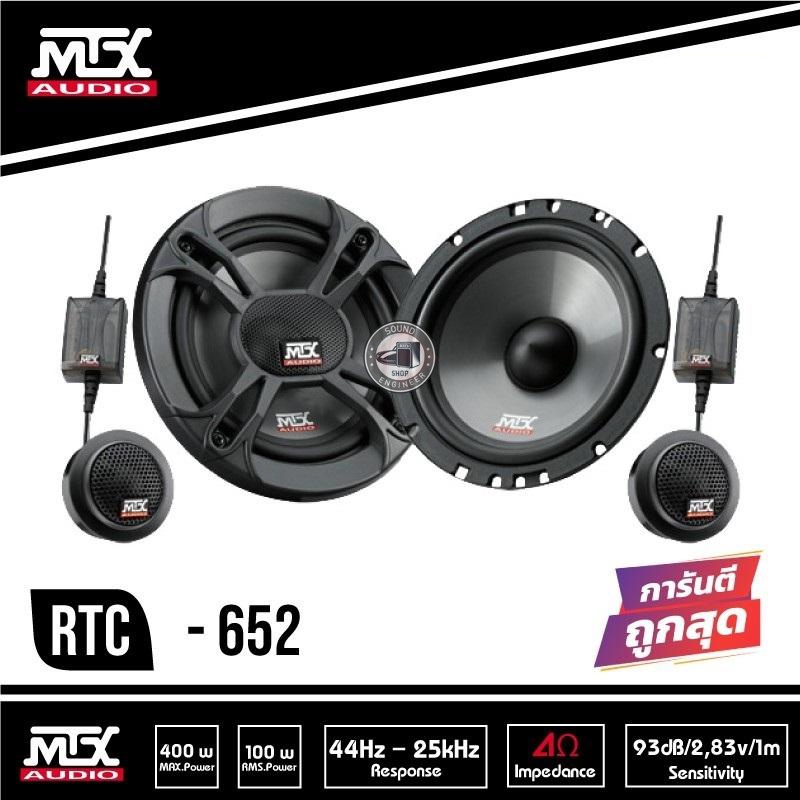 MTX Road Thunder RTS-652 เครื่องเสียงรถยนต์ ดอกลำโพงรถยนต์ ลำโพงแยกชิ้น 6นิ้ว ลำโพงเสียงกลาง มิดเบส 