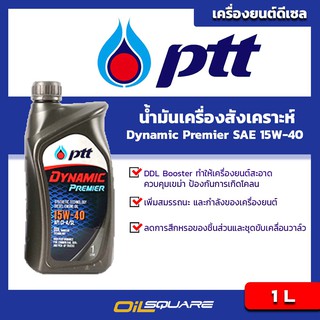 น้ำมันเครื่อง ดีเซล เกรดสังเคราะห์ PTT Dynamic Premier SAE 15W-40  Packed 1 Lites l oilsqaure