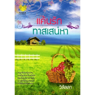 $แค้นรักทาสเสน่หา (225)