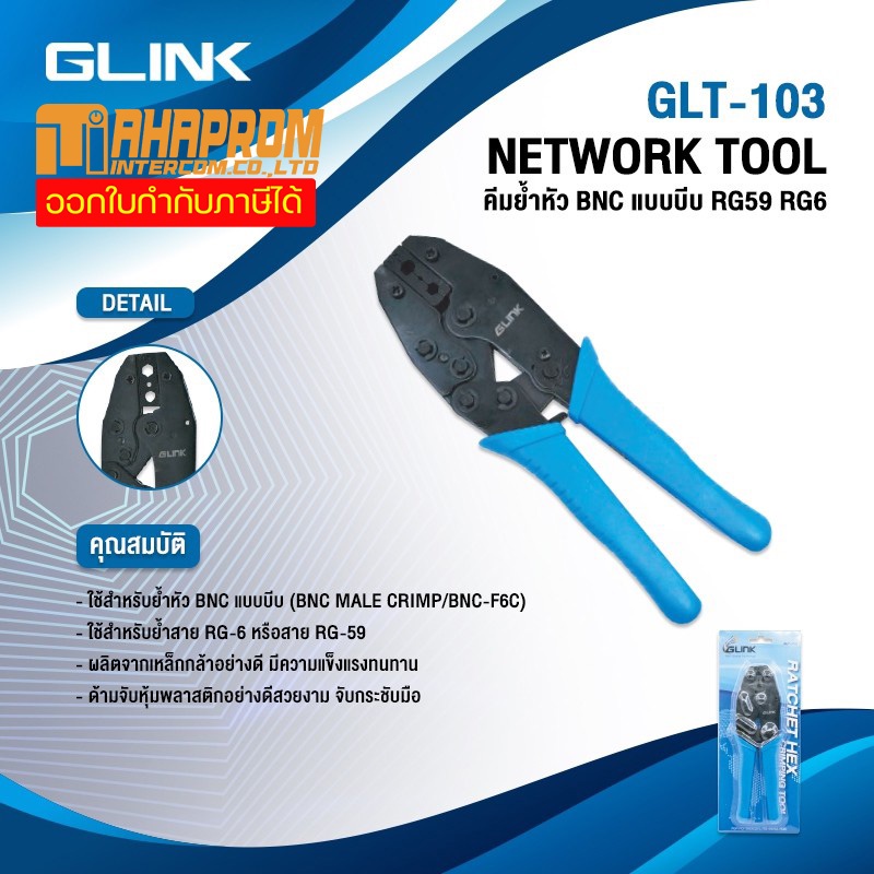 คีมย้ำหัว BNC แบบบีบ GLINK รุ่น GLT-103 NETWORK TOOL คีมย้ำหัว BNC แบบบีบ RG59 RG6.