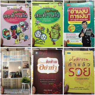 30 บาท หนังสือมือสองทั่วไป