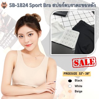 SB-1824 ⚡️ส่งไวจากไทย⚡️ Sport Bra สปอร์ตบราตะขอหลัง สปอตบรา เสื้อในสุขภาพ เสื้อในหญิง เสื้อในออกกำลังกาย