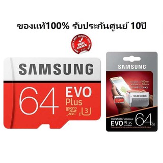 Samsung MicroSD card 64GB EVO Plus ( เมมโมรี่การ์ด , ssd )