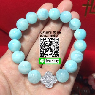 ลาริมาร์ (Larimar)ขนาด 10 มิล เนื้อใส เงา ไร้ตำหนิ หายาก (สอบถามสินค้าก่อนซื้อนะคะ)