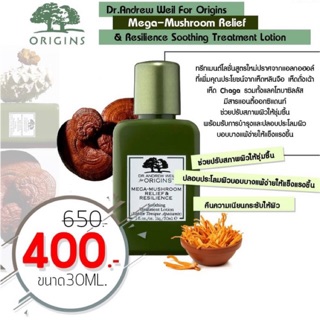 แท้💯สูตรใหม่!! โลชั่นเห็ดตัวดังมาแรง ของ ORIGINS MEGA MUSHROOM RELIEF &amp; RESILIENCE 30 ML