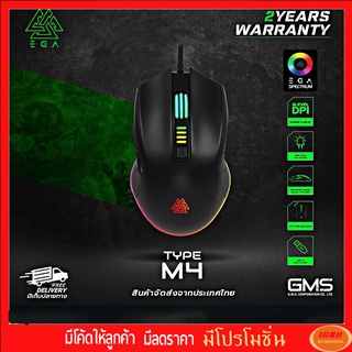 เมาส์มาโคร RGB EGA Type M4/M5 เมาส์เกมมิ่ง Gaming Macro Mouse ประกันศูนย์ 2 ปี