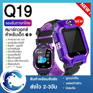 นาฬิกาเด็ก รุ่น Q19 เมนูไทย ใส่ซิมได้ โทรได้ พร้อมระบบ GPS ติดตามตำแหน่ง Kid Smart Watch นาฬิกาป้องกันเด็กหาย ไอโม่ imoo