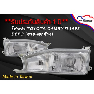 ไฟหน้า TOYOTA CAMRY ปี 1992 DEPO (ขายแยกข้าง)