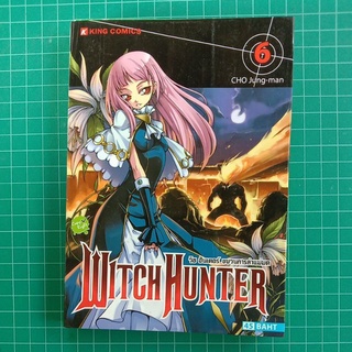 Witch Hunter ขบวนการล่าแม่มด เล่ม 6 มือสอง