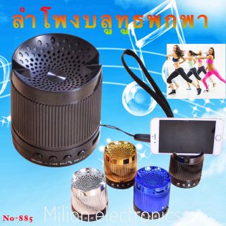 ลำโพงบรูทูธ-รุ่น885MiniSpeaker