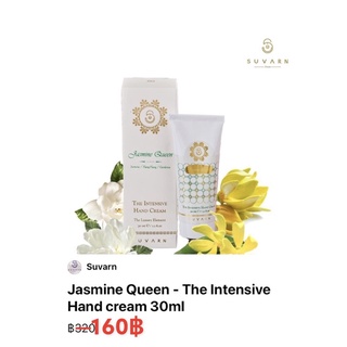 SUVARN The Intensive Handcream ; JASMINE QUEEN (มะลิ 3 สายพันธุ์)