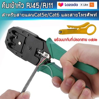 คีมเข้าหัวแลน RJ45&amp;RJ11 อย่างดีเหมาะสำหรับมืออาชีพ คีมเข้าหัวสาย Lan/สายโทรศัพท์+มีดปลอกสาย