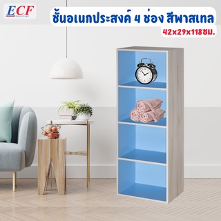 ECF Furniture ชั้นวางอเนกประสงค์ 4 ช่อง ทูโทน