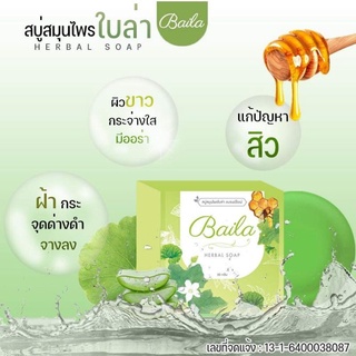 💥10ก้อน💥สบู่ใบล่า สบู่สมุนไพรลดสิว ลดฝ้า ขนาด80g. แถมฟรีตาข่ายตีฟอง