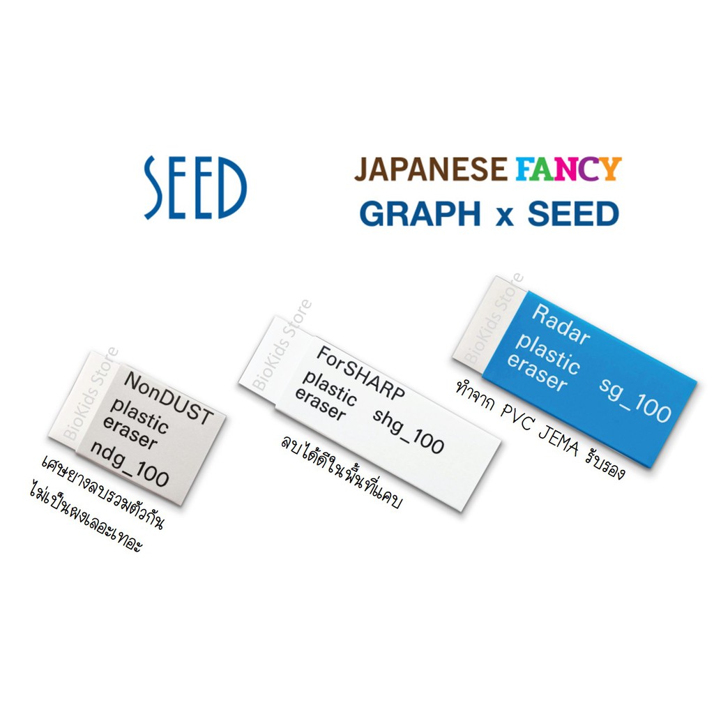 Seed X graph I ยางลบที่ออกแบบโดยดีไซน์เนอร์ชาวญี่ปุ่น Mr. Issei kitagawa