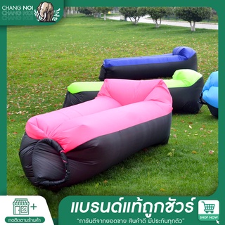 Chang noi | ที่นอนเป่าลม โซฟาเป่าลม โซฟากล้วย แบบพกพา Air Bed น้ำหนักเบา กันน้ำ ราคาถูก สินค้าพร้อมส่ง