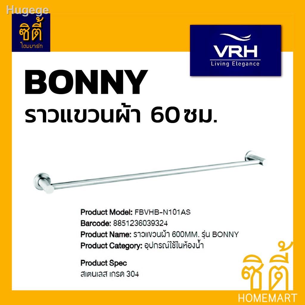 ┅┋VRH BONNY FBVHB-N101AS ราวแขวนผ้า 600 มม. (Towel Bar 60 cm.) ราวแขวนผ้า 60 ซม. สแตนเลส 304อุปกรณ