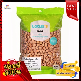 โลตัสถั่วลิสงดิบ 500ก.LOTUSS RAW PEANUTS 500G