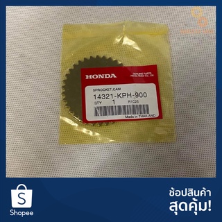 เฟืองราวลิ้น WAVE125S 125R 125iรุ่นไฟเลี้ยวบังลม  DREAM125 แท้ 14321-KPH-900