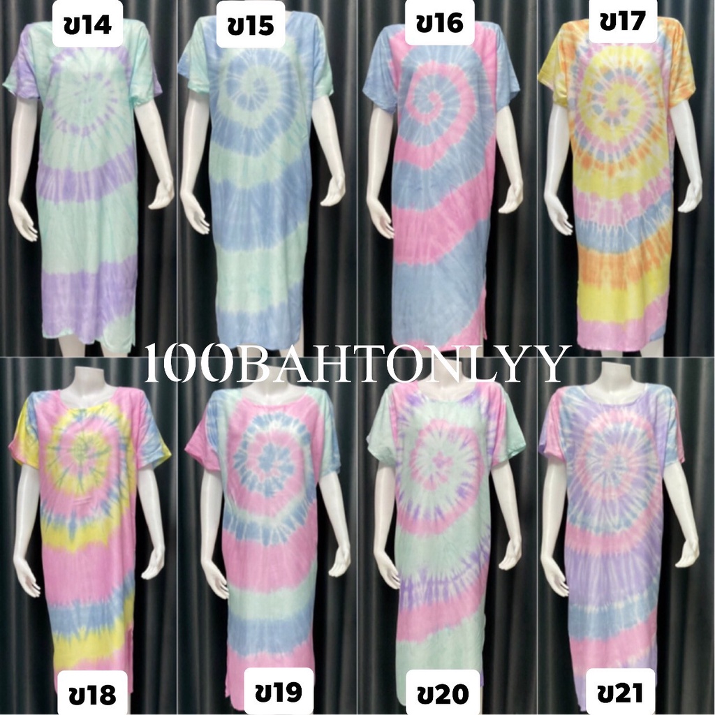 100BAHTONLYY ชุดเดรสมัดย้อมผู้ใหญ่ รุ่นมีแขน - ผ้าแมมเบิร์ตต
