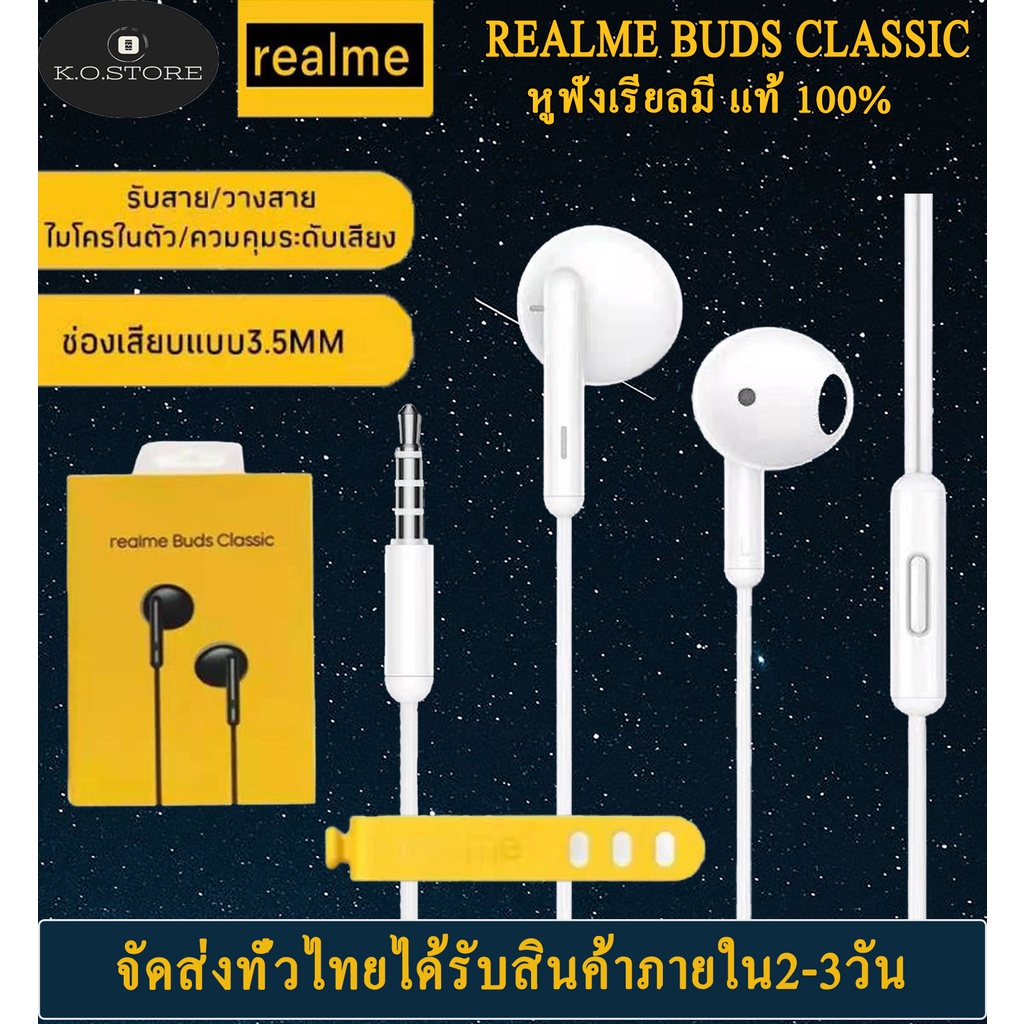 หูฟังRealme เรียวมี Realme Buds Classic ของแท้ เสียงดี ช่องเสียบแบบ 3.5
