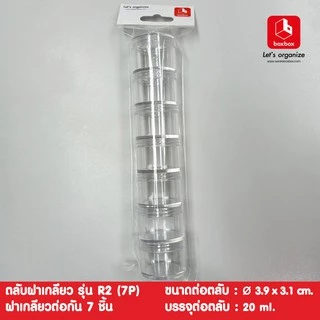 boxbox R2 7P (7 ตลับ) ตลับใส่ยาฝาเกลียว กล่องใส่ยาใส่วิตามิน ตลับใส่ยา ตลับฝาเกลียวหมุน 1404559