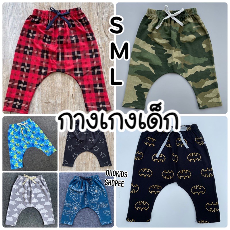 กางเกงเด็กขายาว Size S M L HR กางเกงเด็ก