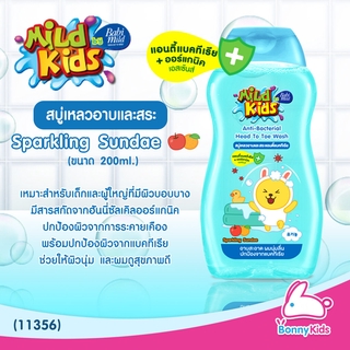 (11356) BabiMild มายคิดส์ สบู่เหลวอาบและสระ "Sparkling Sundae" สูตรแอนตี้แบคทีเรีย