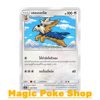 เฮอเดอเรีย (C/SD) ไร้สี ชุด ศึกตำนาน การ์ดโปเกมอน (Pokemon Trading Card Game) ภาษาไทย