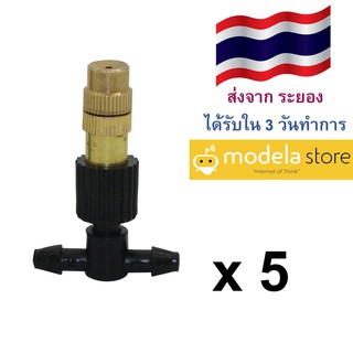 เซ็ต 5 ชิ้น หัวพ่นหมอก ทองเหลือง แบบไมโคร 4/7 มม. Fogging Cooling Spray Nozzle พร้อมข้อต่อ 3 ทาง ได้รับใน 3 วันทำการ