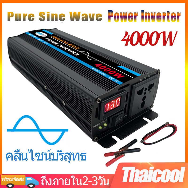 4000W อินเวอร์เตอร์ คลื่นไซน์บริสุทธิ์ inverter pure sine wave อินเวอร์เตอร์เพียวซายเวฟ อินเวอร์เตอร์แปลงไฟ 12V To 220V