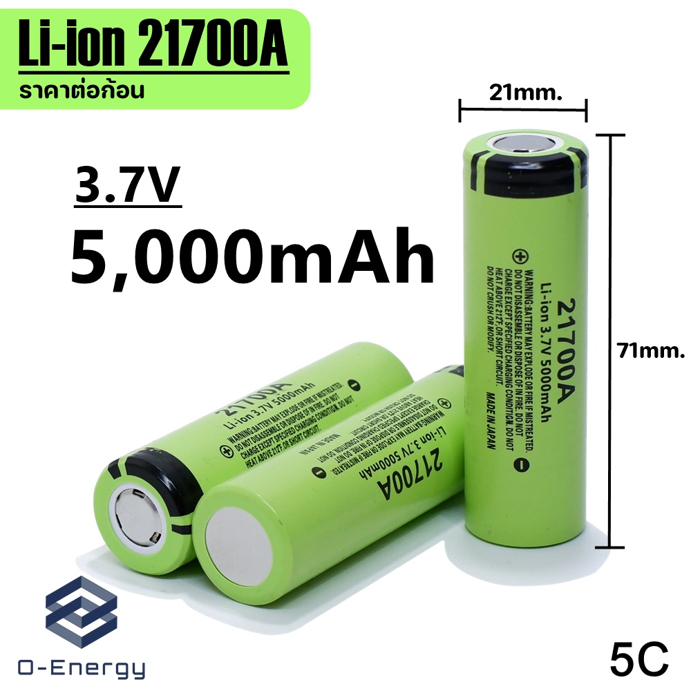 ถ่านชาร์จ Li-ion Panasonic 21700 3.7V ความจุ 4,800-5,000mAh. พลังงาน 5c
