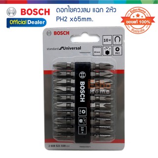 ( ของแท้100% ) ดอกไขควงลม #2 65มม. BOSCH แฉก 2 หัว (สีเงิน) จำนวน1แพ็ค 10ชิ้น