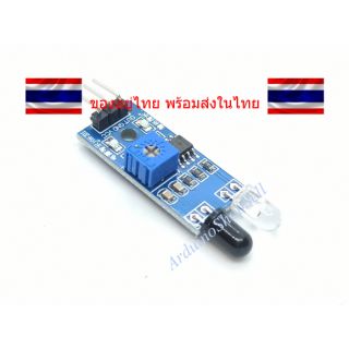 (032) Infrared Module Reflection Photoelectric Sensor (ไม่มีเก็บปลายทาง)