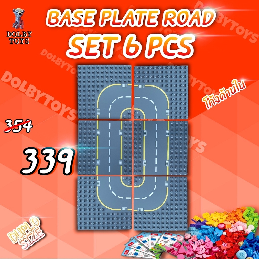 Base Plate Road Set เซทฐานสำหรับตัวต่อดูโป้ Duplo 6 ชิ้น ถนนทางโค้งด้านใน ตัวช่วยเสริมสร้างจินตนาการ