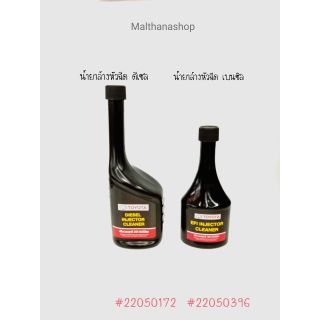 น้ำยาล้างหัวฉีด TOYOTA แท้ (โตโยต้า) เครื่องเบนซิน-เครื่องดีเซล ขนาด 250- 190 มล.