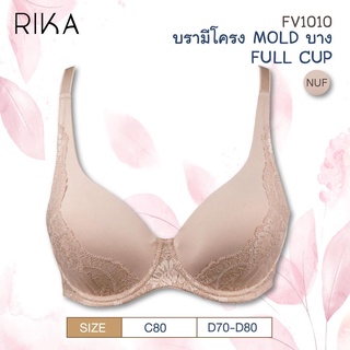 RIKA  เสื้อชั้นใน เต้าปั้ม MOLD  มีโครง FV1010  ฟองปั้ม Mold บาง  ไม่ push up  Full Cup สาวอกใหญ่ ( สาวอวบ คัพ C-D)