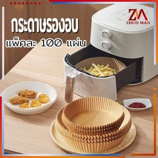 💥แพ็ค 100 แผ่น💥กระดาษรองหม้อทอด กระดาษซับน้ำมัน อัพเกรดและข้น ป้องกันการเกาะติด ทนต่ออุณหภูมิสูง